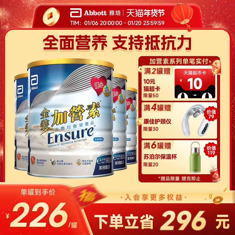 雅培ensure港版金装加营素成人中老年高钙奶粉营养粉香草味*4罐