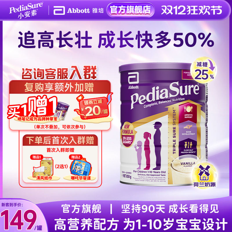 【全网比价】雅培澳洲小安素追高