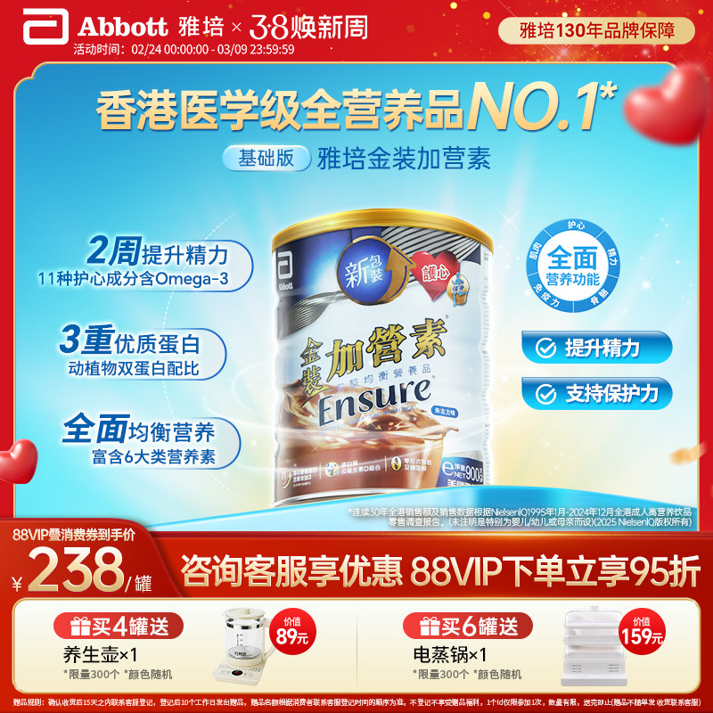 雅培ensure港版金装低糖加营素中老年高钙奶粉900g【官方正品】