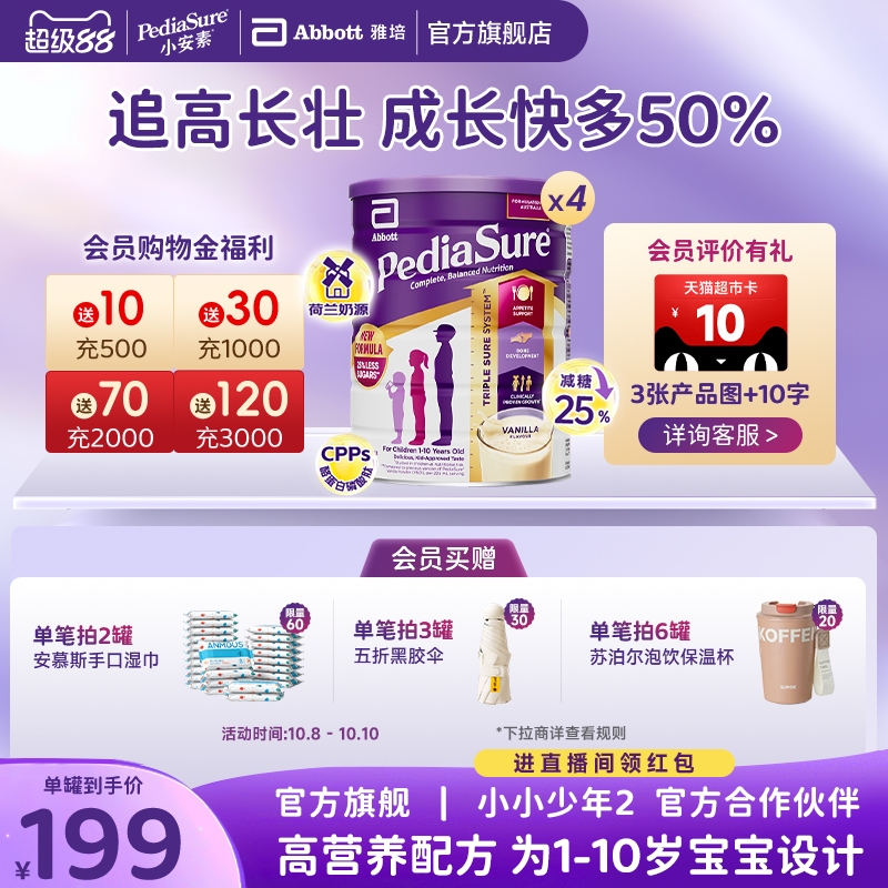 雅培澳洲版小安素婴幼儿童成长营养低糖奶粉1-10岁4罐[效期26/6]