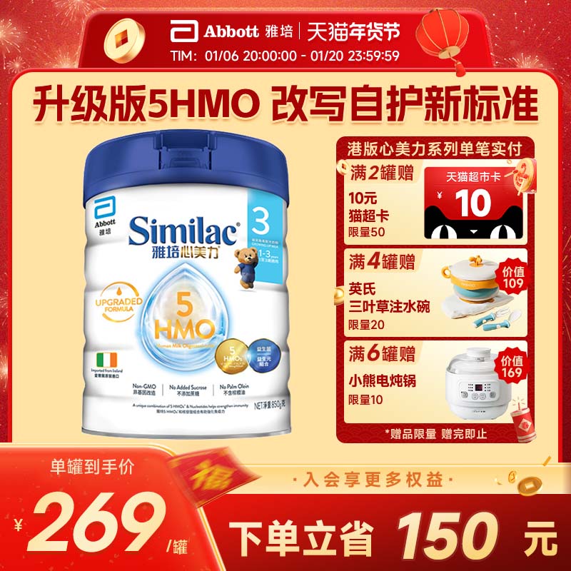 雅培港版心美力升级版5hmo3段1-3岁婴幼儿母乳低聚糖牛奶粉850g
