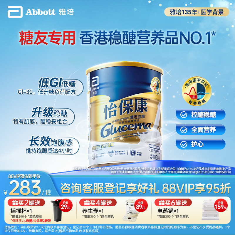 雅培glucerna港版怡保康糖尿人适用高血糖全营养奶粉【官方正品】