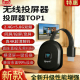 2026新款 无线手机投屏器同屏横竖屏平板连电视显示器投影仪传输器