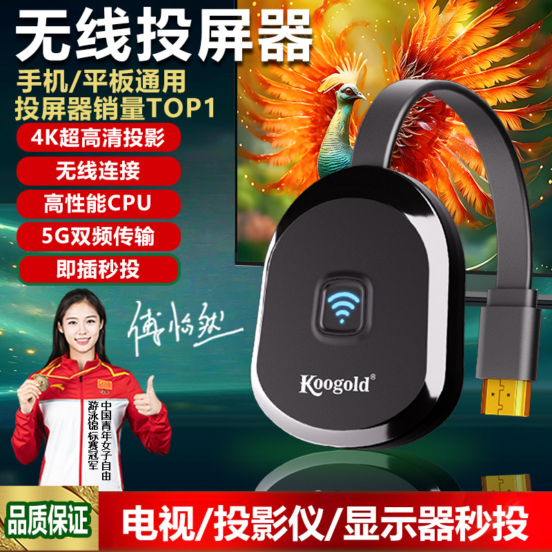 无线投屏器手机同屏转换竖屏连接电视直播投影显示器家用会议神器