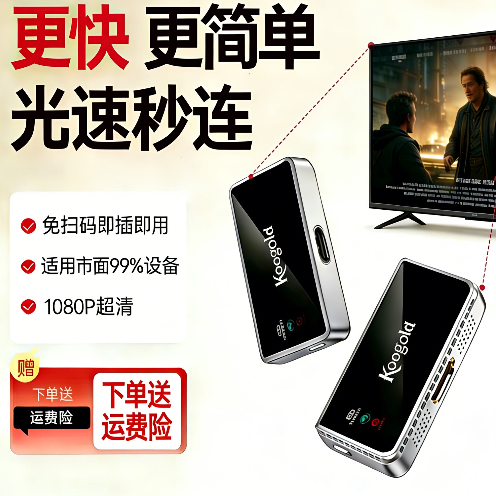 2026新款Koogold无线投屏器手机无线连电视同屏转换竖屏脑显示器家用会议神器