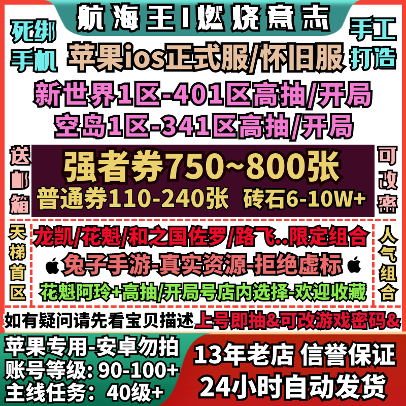 航海王燃烧意志开局自抽号海贼经典怀旧服328新区苹果安卓官服ios