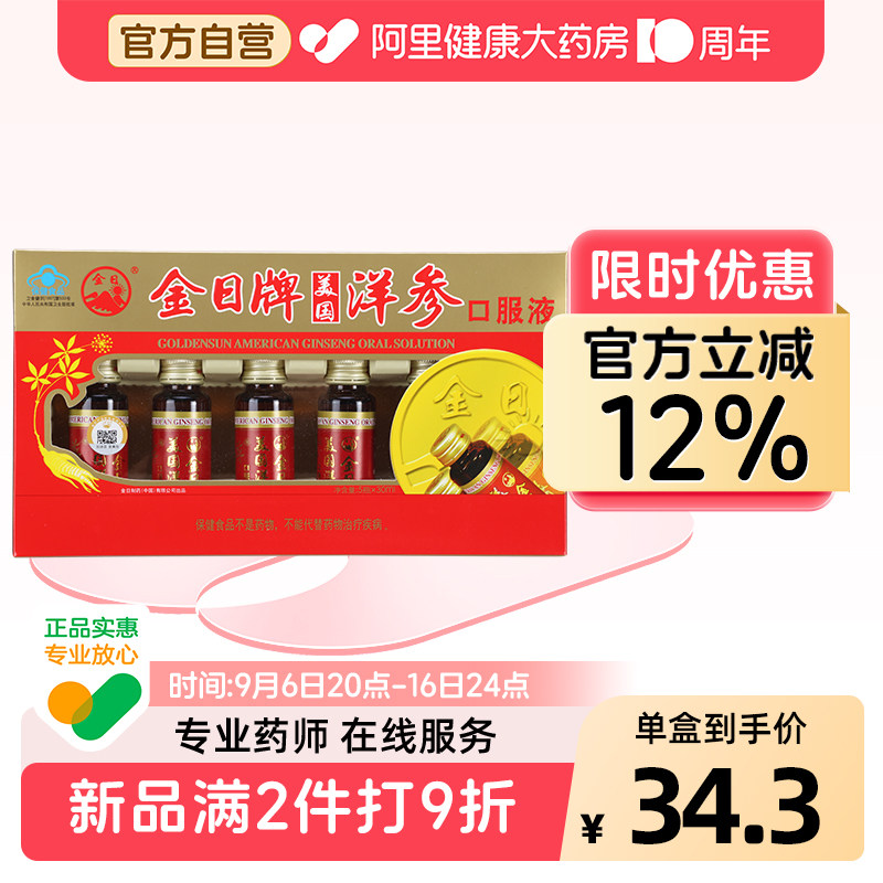 金日牌美国洋参口服液抗疲劳