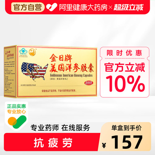 金日牌美国洋参胶囊抗疲劳实惠装