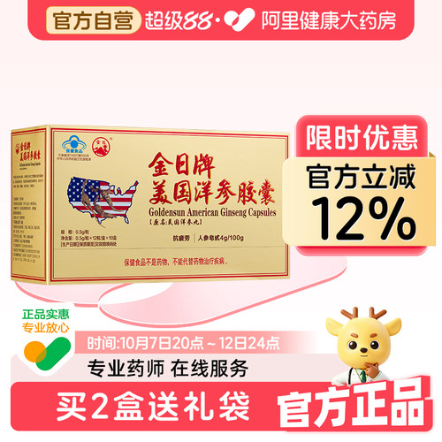 金日牌美国洋参胶囊抗疲劳实惠装