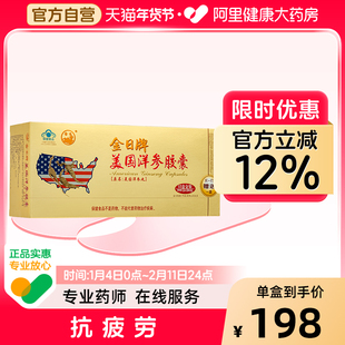 金日牌美国洋参胶囊礼袋限量送抗疲劳保健品西洋参礼盒官方热销