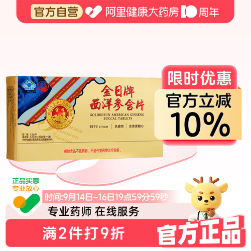 金日西洋参含片保健品抗疲劳送礼