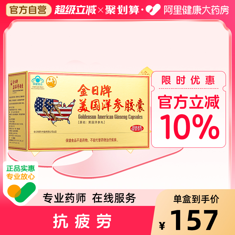 金日牌美国洋参胶囊抗疲劳实惠装
