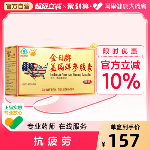 金日牌美国洋参胶囊抗疲劳实惠装