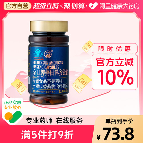 实惠装金日牌美国洋参胶囊抗疲劳