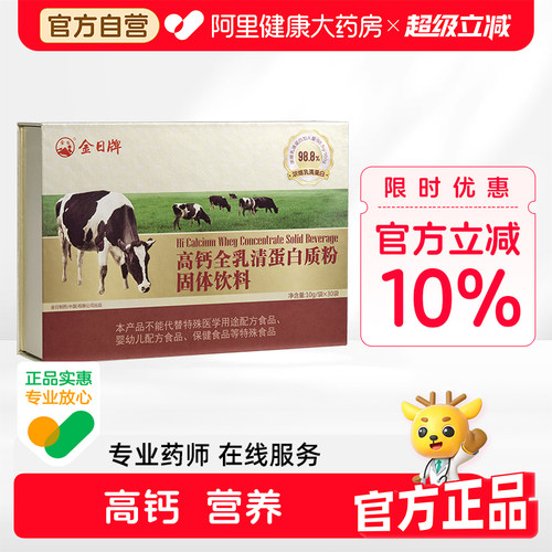 金日牌高钙全乳清蛋白质粉