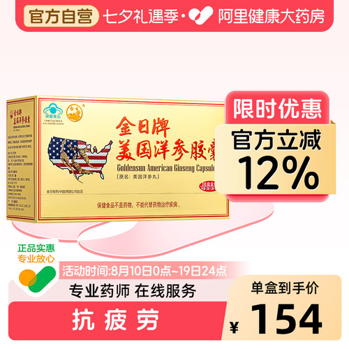 金日牌美国洋参胶囊抗疲劳实惠装