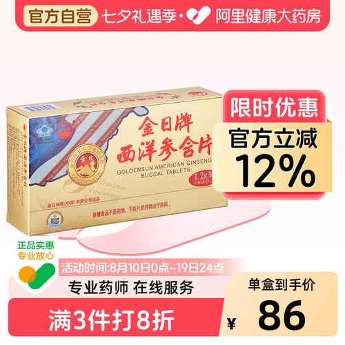 金日西洋参含片保健品抗疲劳送礼