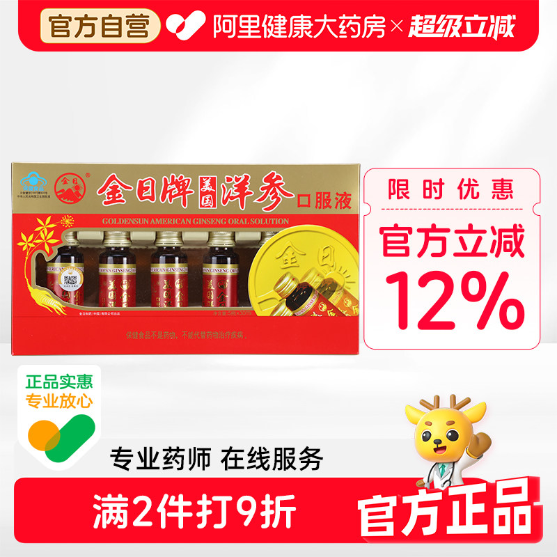 金日牌美国洋参口服液抗疲劳