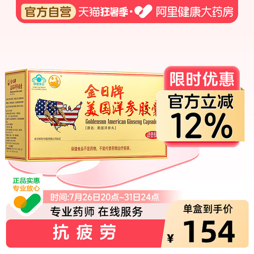 金日牌美国洋参胶囊抗疲劳实惠装