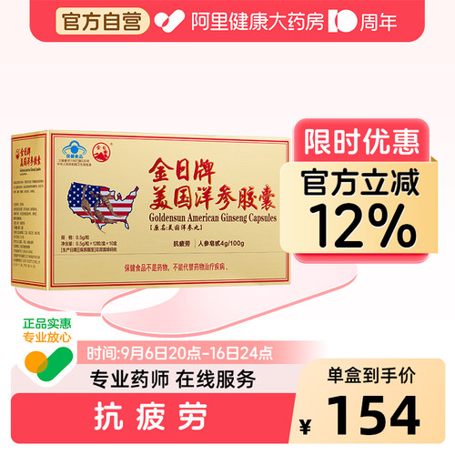 金日牌美国洋参胶囊抗疲劳实惠装