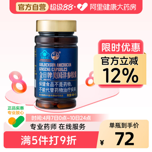 实惠装金日牌美国洋参胶囊抗疲劳
