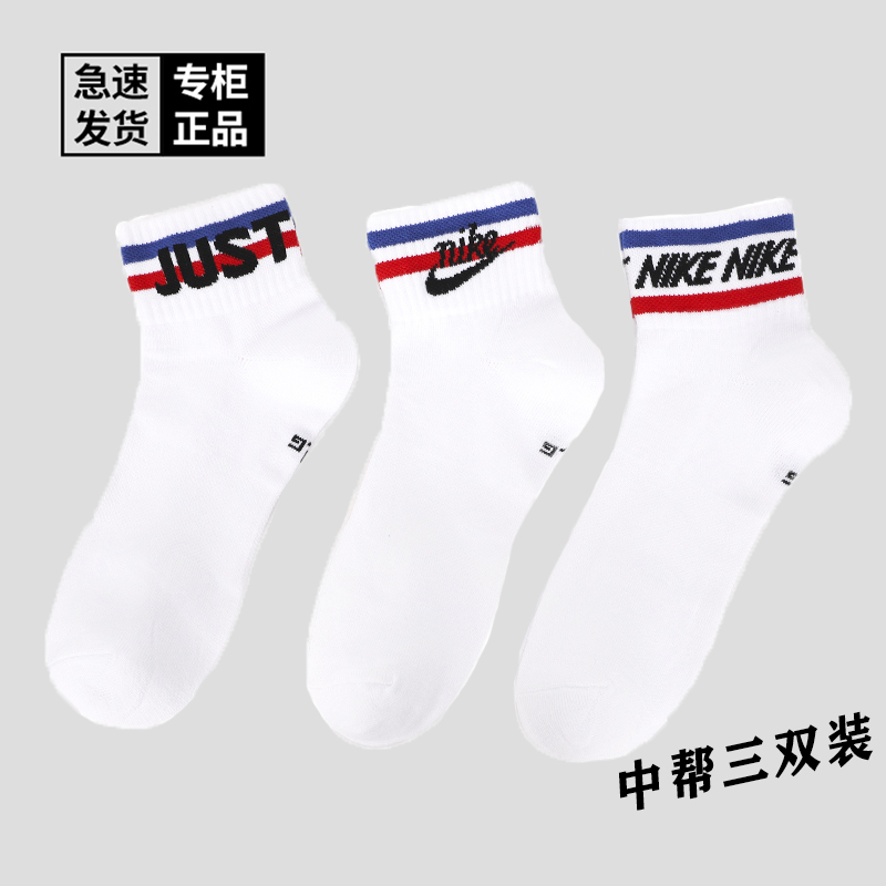 棉质中筒袜Nike耐克针织柔