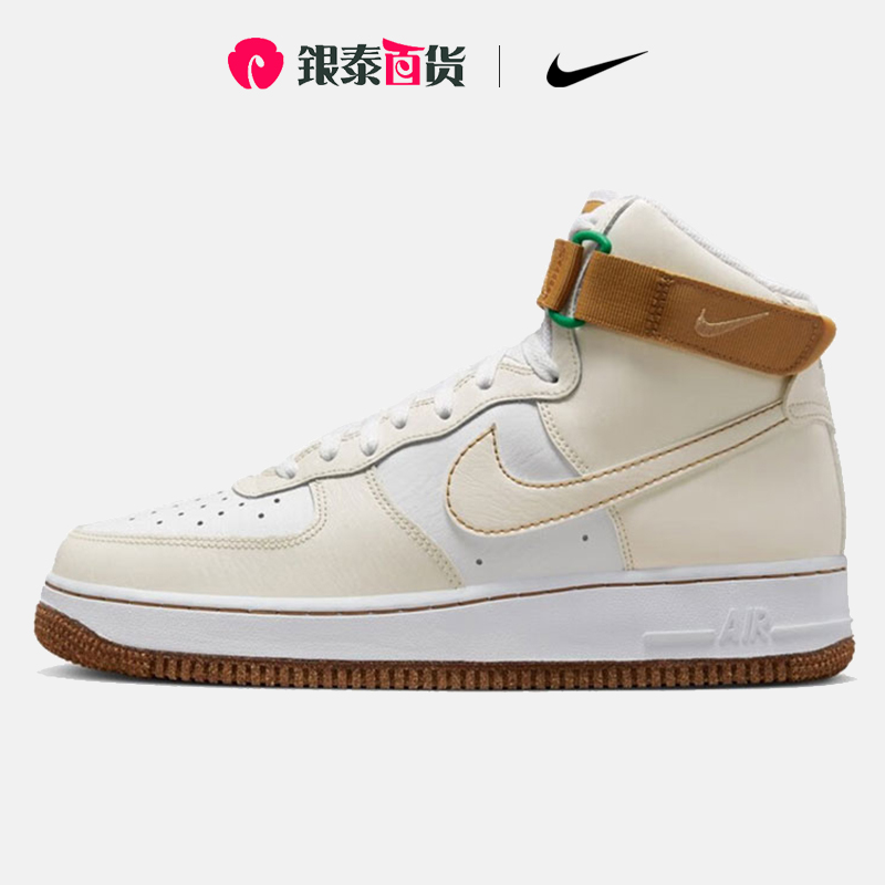 耐克Air Force 1 High AF1白棕高帮休闲空军一号板鞋 DX4980-001