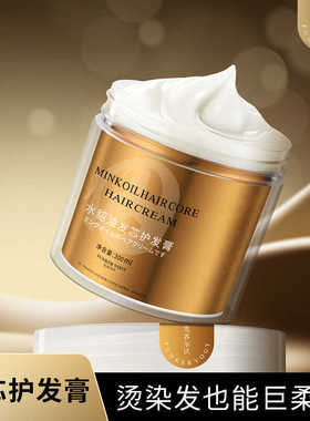 水貂油发芯护发膏小分子活性多肽发膜便捷柔顺修护染烫干枯护发素