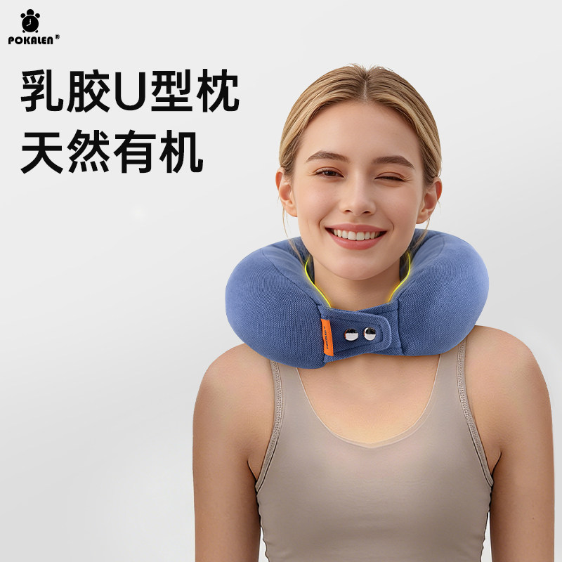 POKALEN乳胶U型枕护颈枕便携旅行枕飞机办公室睡觉脖颈枕U形枕头