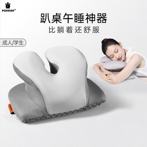 上班族成年人趴睡枕办公室必备