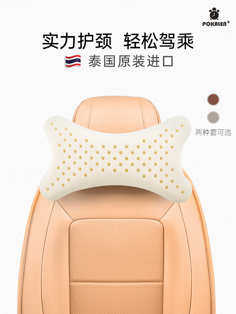 POKALEN乳胶汽车头枕护颈枕脖子靠枕车用颈枕车载座椅车枕头四季