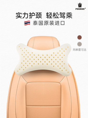 POKALEN乳胶汽车头枕护颈枕脖子靠枕车用颈枕车载座椅车枕头四季