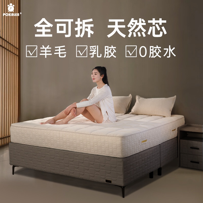 pokalen弹簧床垫席梦思家用卧室十大名牌天然乳胶软硬独立可拆洗