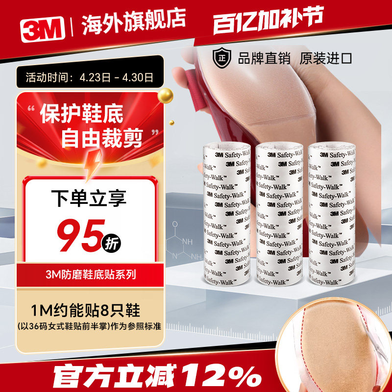 3M鞋底贴防滑防磨损贴片皮鞋贴底鞋底真皮大底高跟鞋子鞋跟保护贴