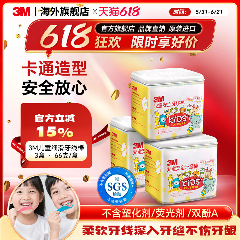 3M儿童牙线棒超细家庭装剔牙神器间隙刷牙缝刷官方旗舰店3盒