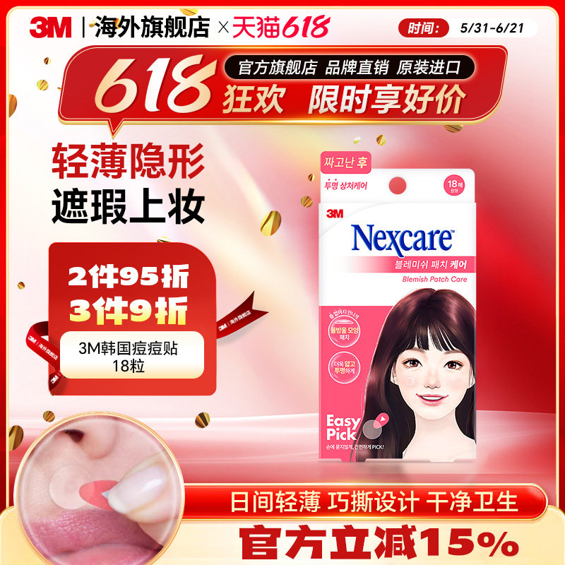 【效期至27年1月】韩国人工皮痘痘贴隐形遮痘修祛净痘贴神器吸脓