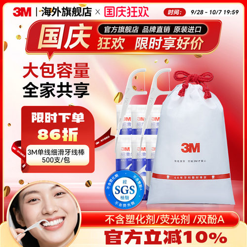 3M中国台湾超细牙线棒单独