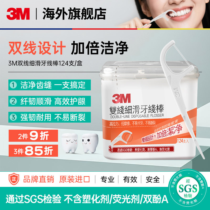 3m中国台湾生产超细密齿缝牙线棒图片