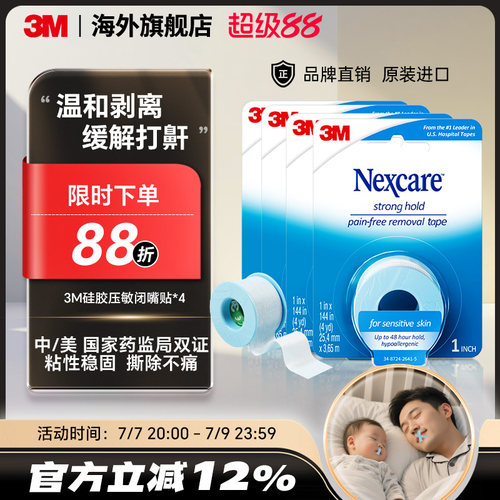 3M闭嘴呼吸矫正神器儿童止鼾硅胶
