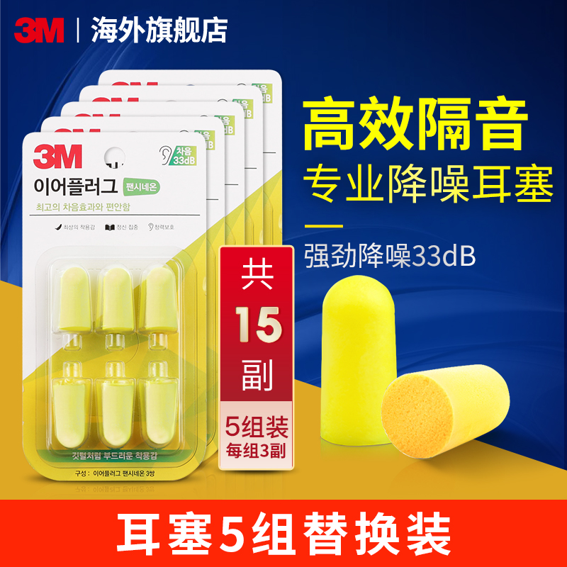 3M隔音防噪音睡眠睡觉降噪耳塞