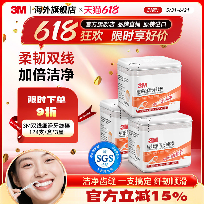 3M双线牙线棒超细家庭装儿童剔牙间隙刷牙缝刷齿间刷3盒372支