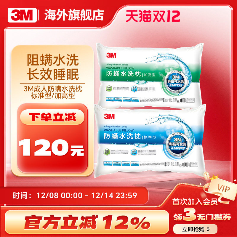 3M可水洗物理枕头成人单人加高型枕芯舒适透气高弹性