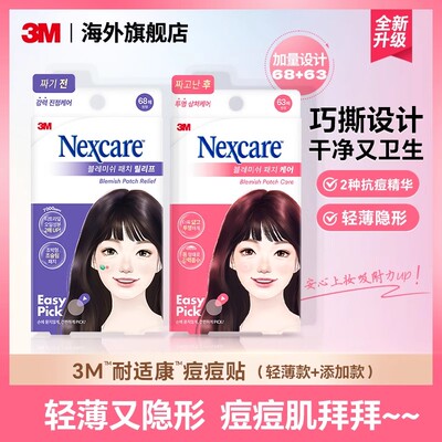 【部分临期】3M韩国痘痘贴遮瑕吸分泌物隐形2盒