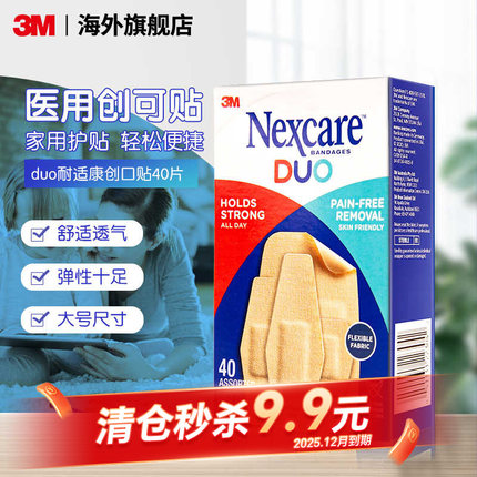 【临期】3M耐适康医用伤口敷料贴大号创可贴防水透气止血贴疫苗贴