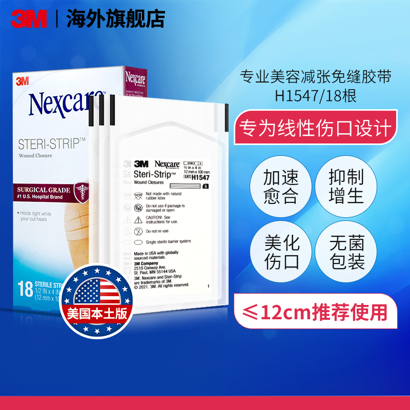 3M减张贴剖腹产伤口愈合胶布