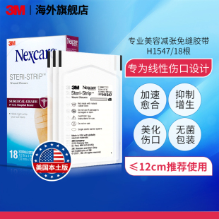 3M减张贴剖腹产伤口愈合贴减张胶布胶带疤痕恢复免缝胶带皮肤术后