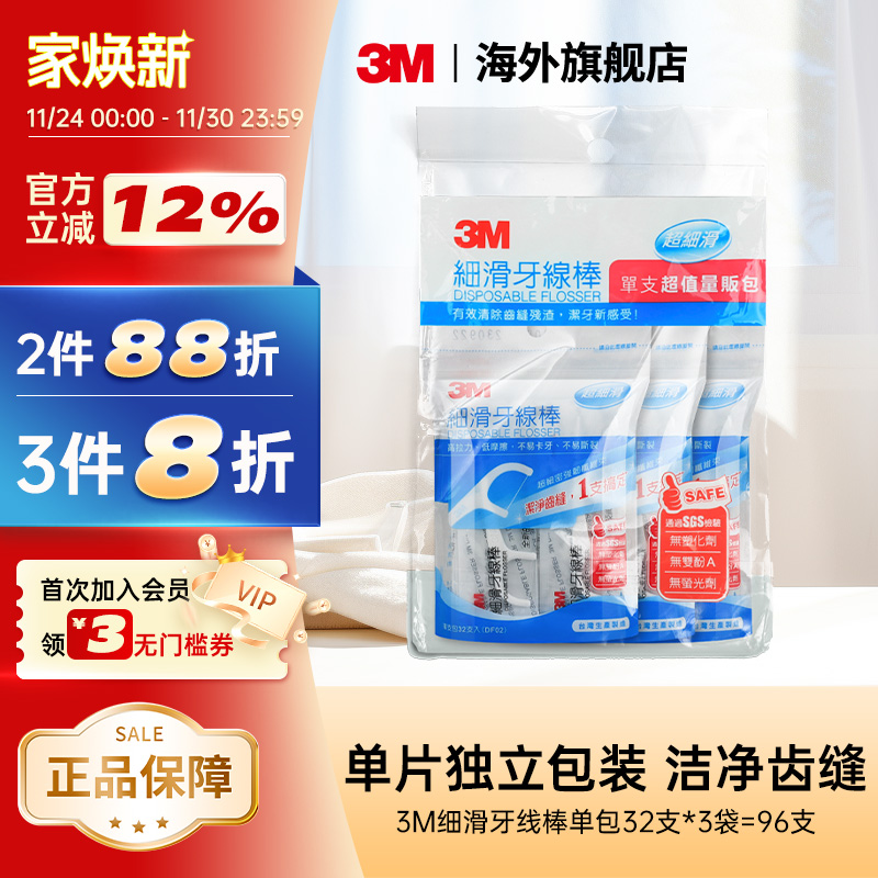 3M牙线棒独立包装超细家庭装剔牙神器间隙刷牙缝刷齿间刷96支/袋