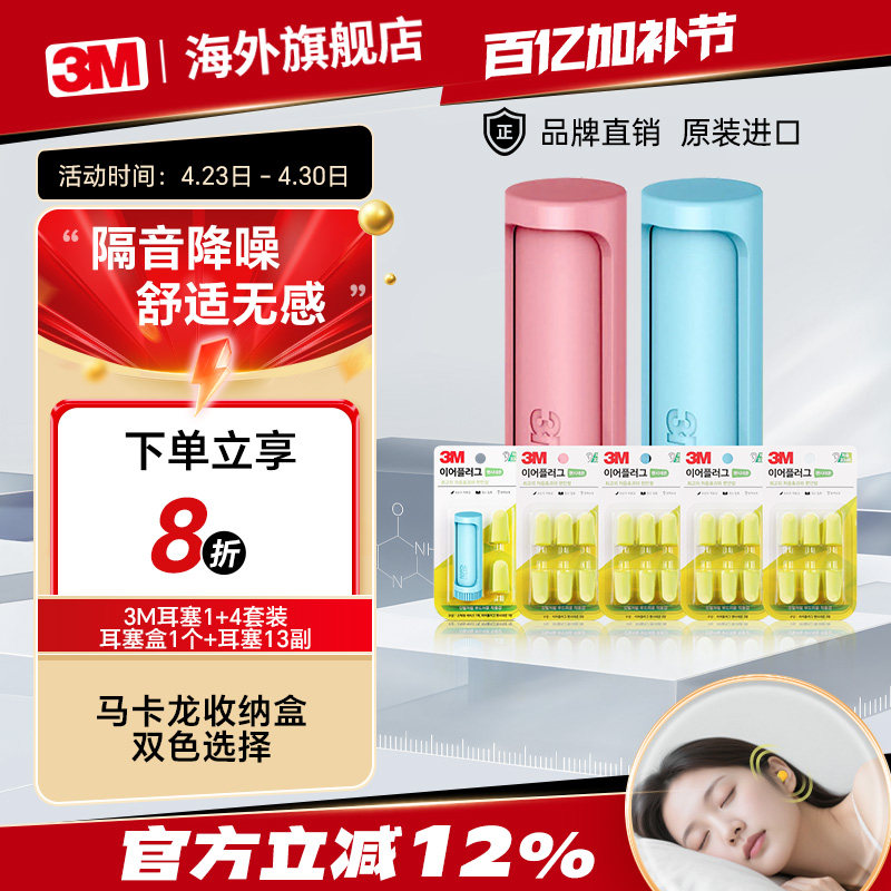 3M耳塞睡眠专用超级隔音降噪防噪音静音晚上睡觉宿舍防吵神器正品