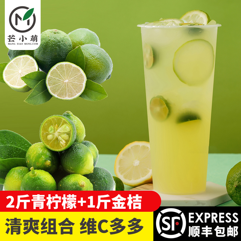 海南青柠檬2斤 小金桔1斤摆地摊夜市奶茶青桔柠檬茶饮料顺丰包邮