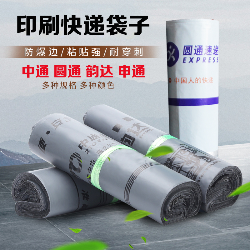 打包袋中通韵达快递袋子